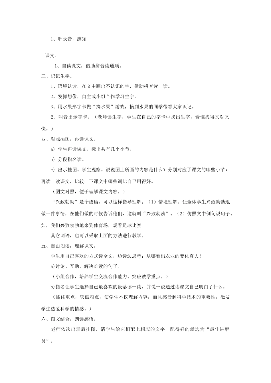 二年级语文上册 第八单元 34 农业的变化真大教案3 鲁教版-鲁教版小学二年级上册语文教案_第2页