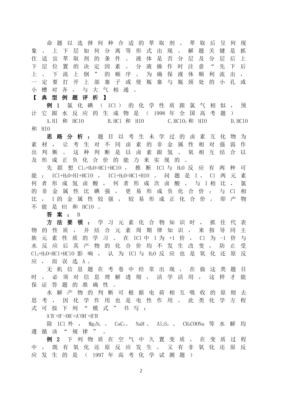 2008年高三化学成套优秀复习讲义 卤族元素_第2页