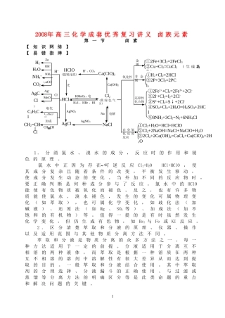 2008年高三化学成套优秀复习讲义 卤族元素