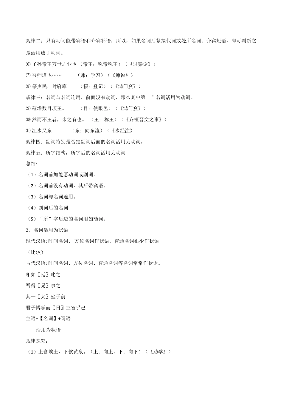 2010年高考语文总复习《词类活用》教案_第2页