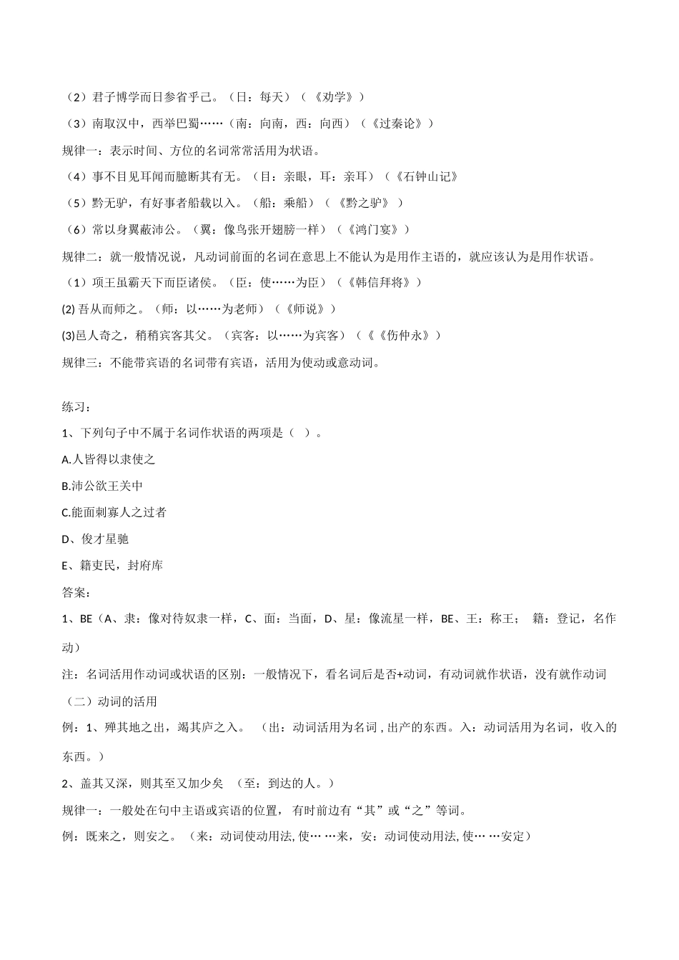 2010年高考语文总复习《词类活用》教案_第3页