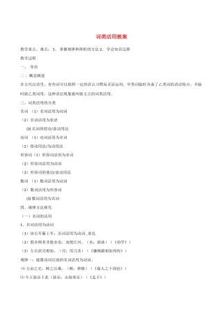 2010年高考语文总复习《词类活用》教案