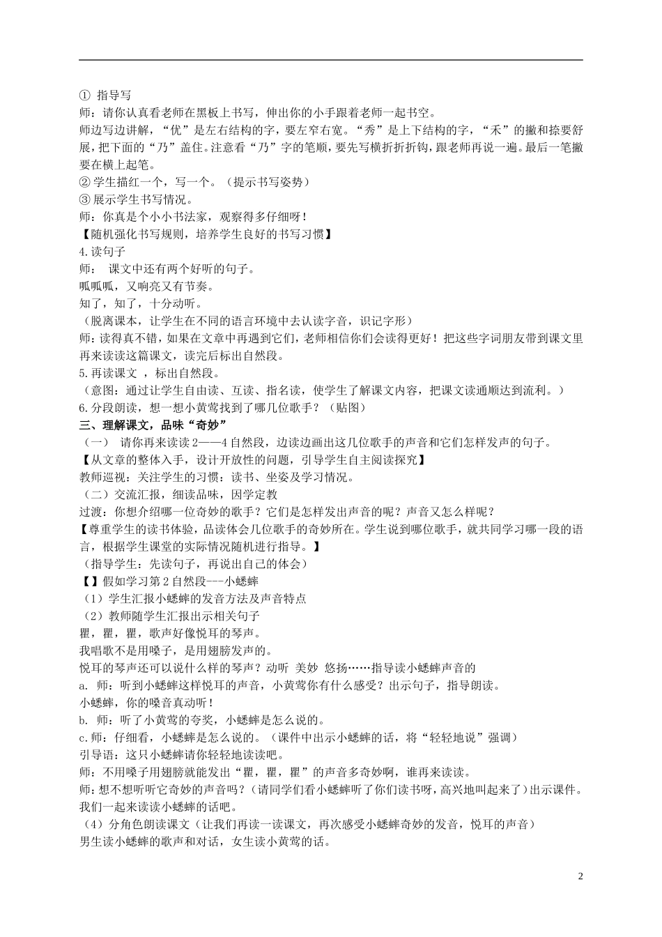 二年级语文上册 奇妙的歌手 5教案 北京版_第2页