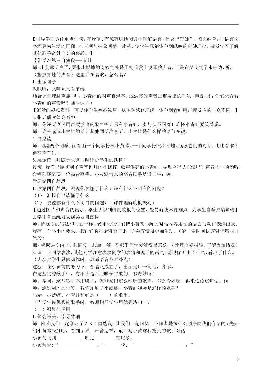 二年级语文上册 奇妙的歌手 5教案 北京版_第3页