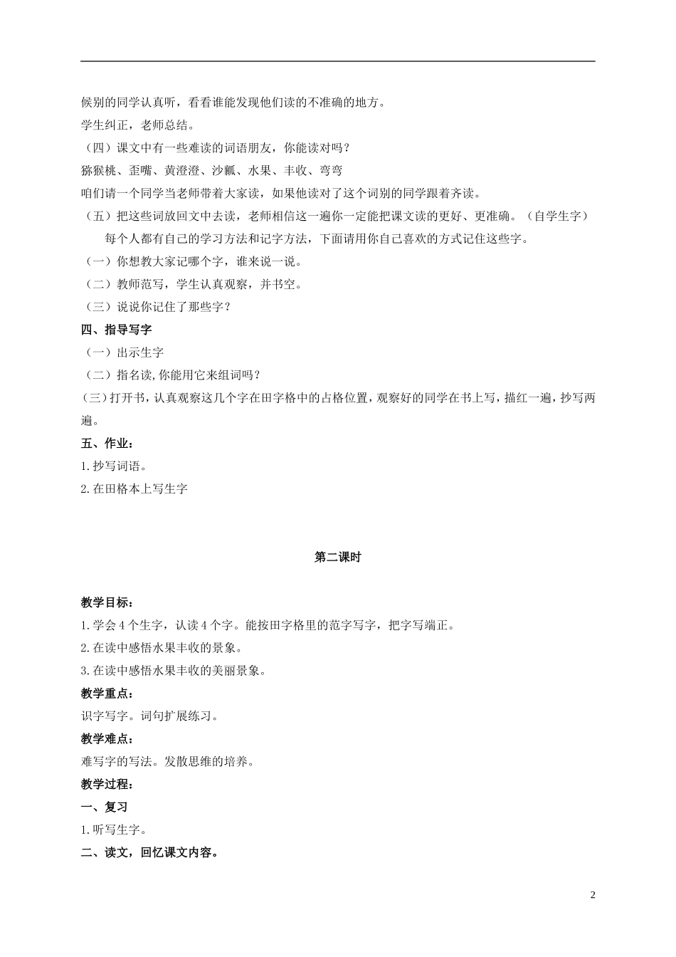 二年级语文上册 水果丰收 2教案 北京版_第2页
