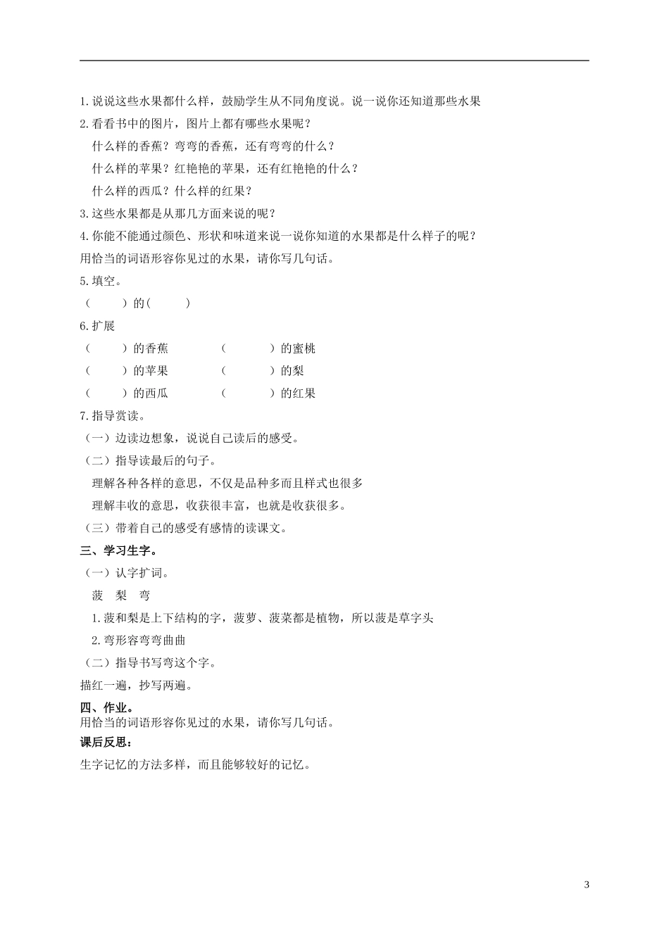 二年级语文上册 水果丰收 2教案 北京版_第3页