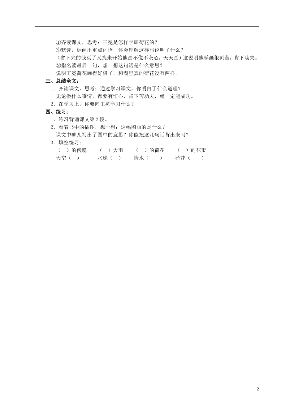 二年级语文上册 王冕学画 2教案 北京版_第2页