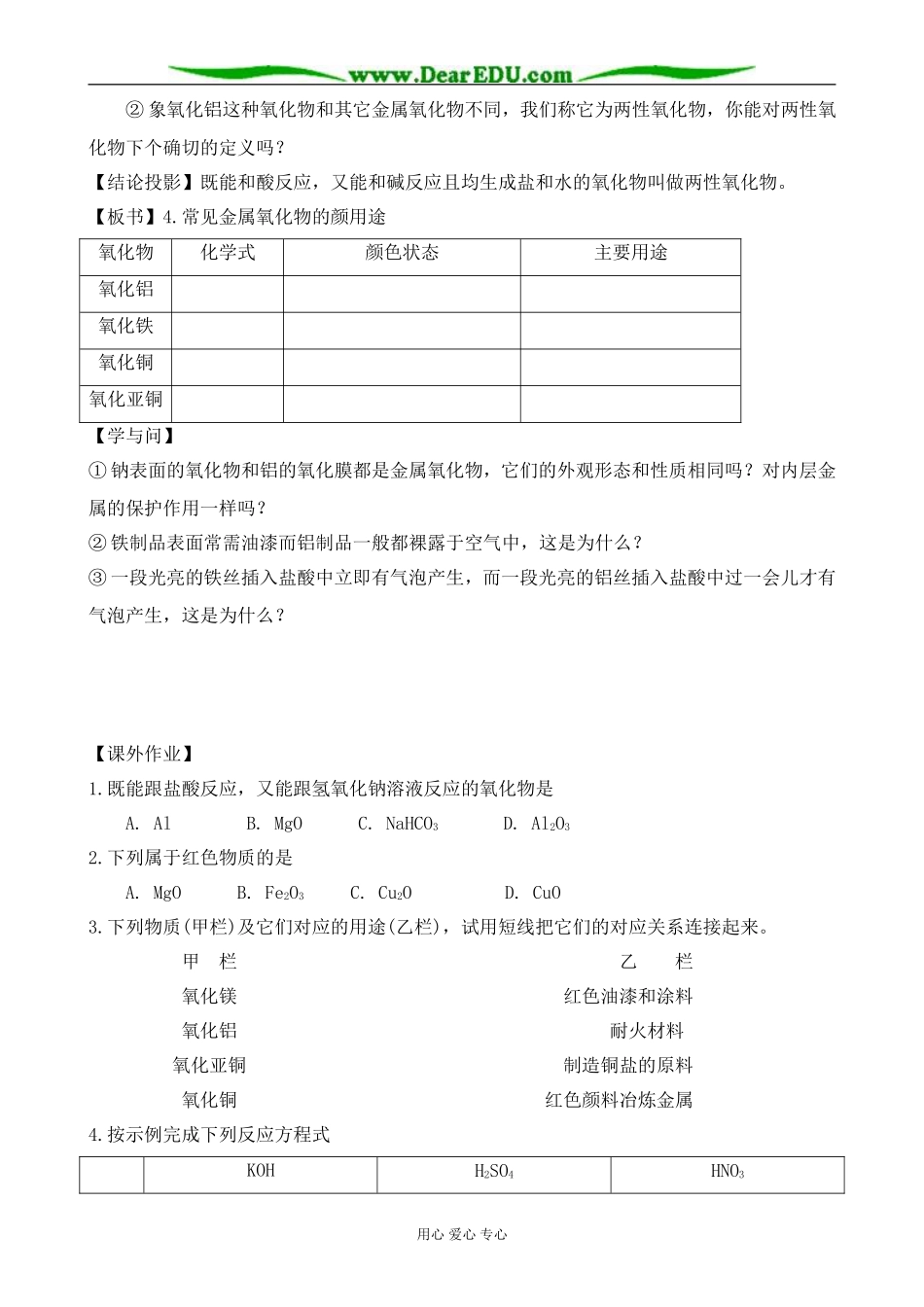 新人教版高中化学必修1几种重要的金属化合物1_第3页