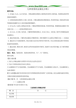 新人教版高中化学必修1几种重要的金属化合物1