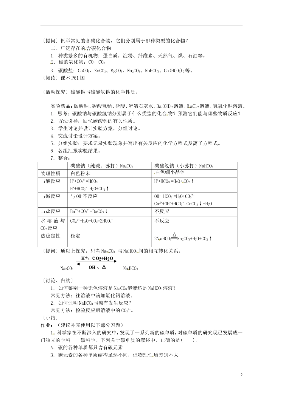 2013-2014学年高中化学 3.1 碳的多样性 教案1 鲁科版必修1_第2页