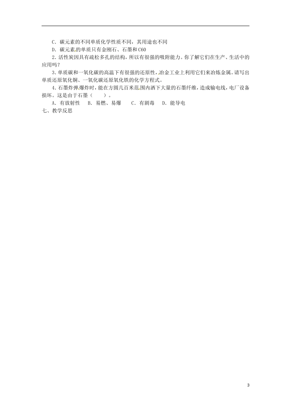 2013-2014学年高中化学 3.1 碳的多样性 教案1 鲁科版必修1_第3页