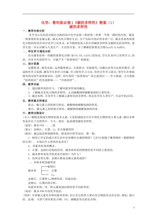 2013-2014学年高中化学 3.1 碳的多样性 教案1 鲁科版必修1