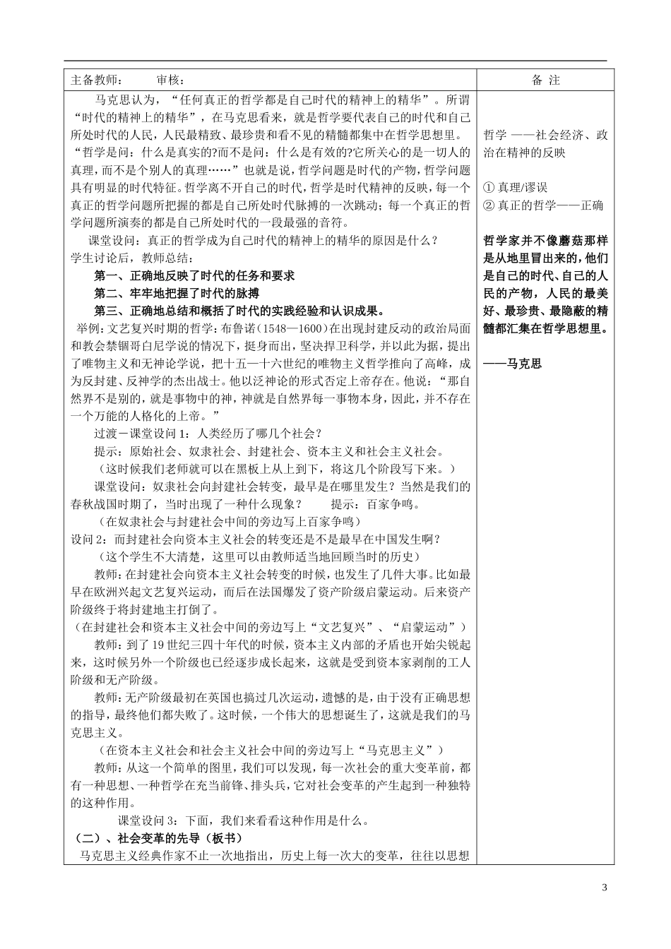 高中政治 真正的哲学是时代精神上的精华教案 新人教版必修4_第3页