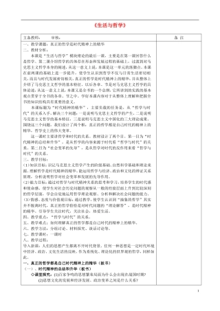 高中政治 真正的哲学是时代精神上的精华教案 新人教版必修4