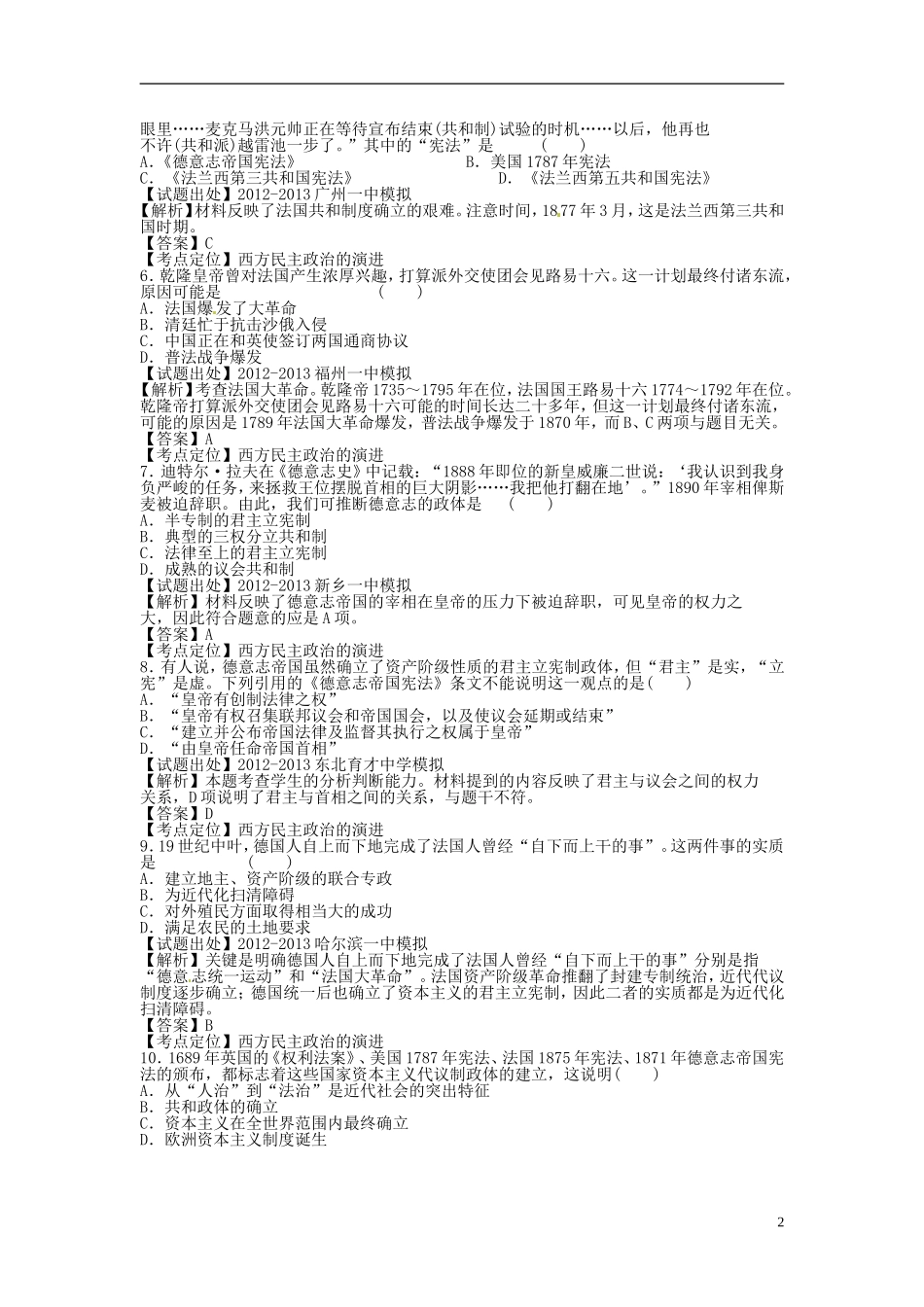 2013年高考历史二轮复习 精品资料专题06 西方民主政治的演进和社会主义理论与实践名校测试（教师版）_第2页