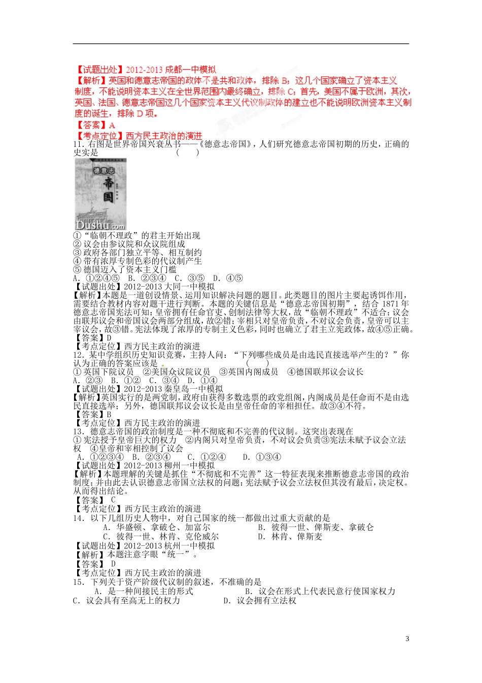 2013年高考历史二轮复习 精品资料专题06 西方民主政治的演进和社会主义理论与实践名校测试（教师版）_第3页