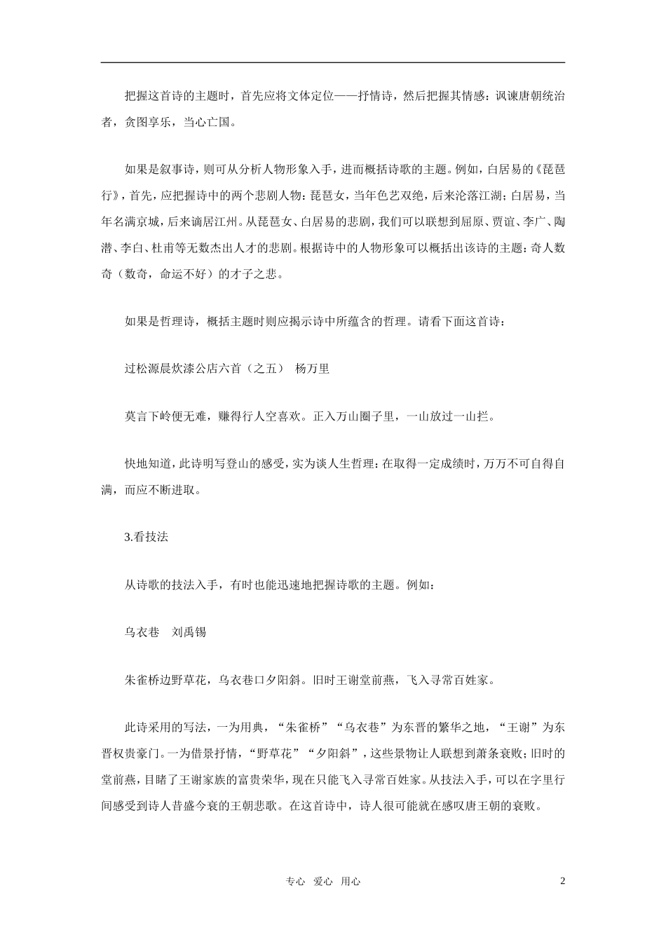 2011年高考语文专题教案 古诗鉴赏快速解题与规范答题技巧_第2页