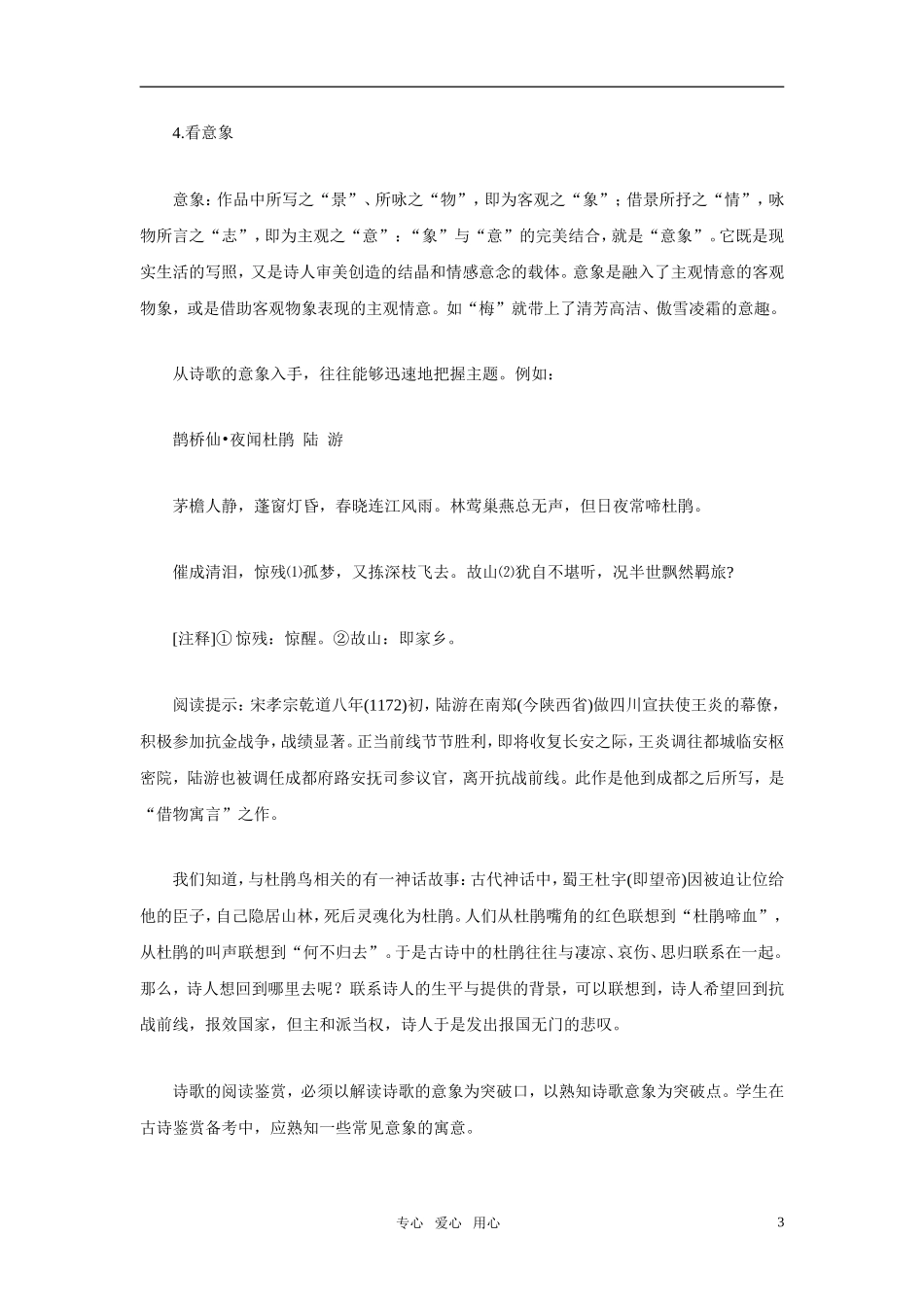 2011年高考语文专题教案 古诗鉴赏快速解题与规范答题技巧_第3页