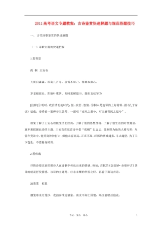2011年高考语文专题教案 古诗鉴赏快速解题与规范答题技巧