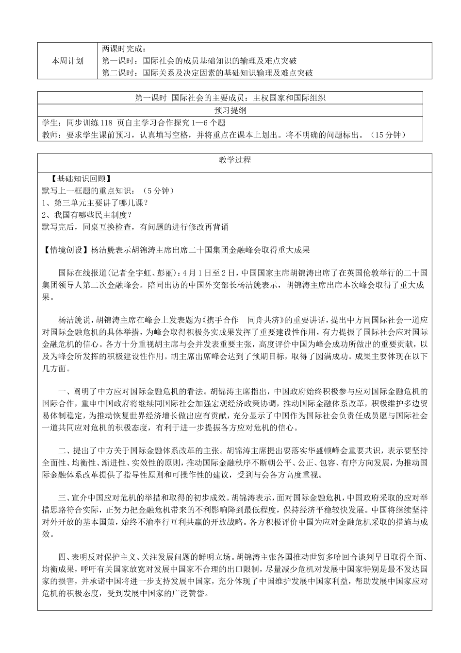 《走进国际社会》教案（2）_第2页