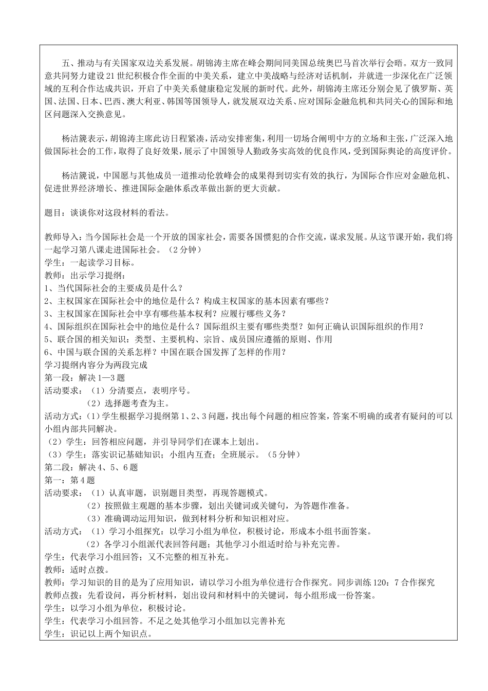 《走进国际社会》教案（2）_第3页