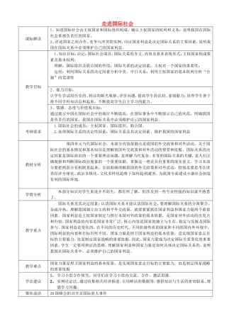 《走进国际社会》教案（2）