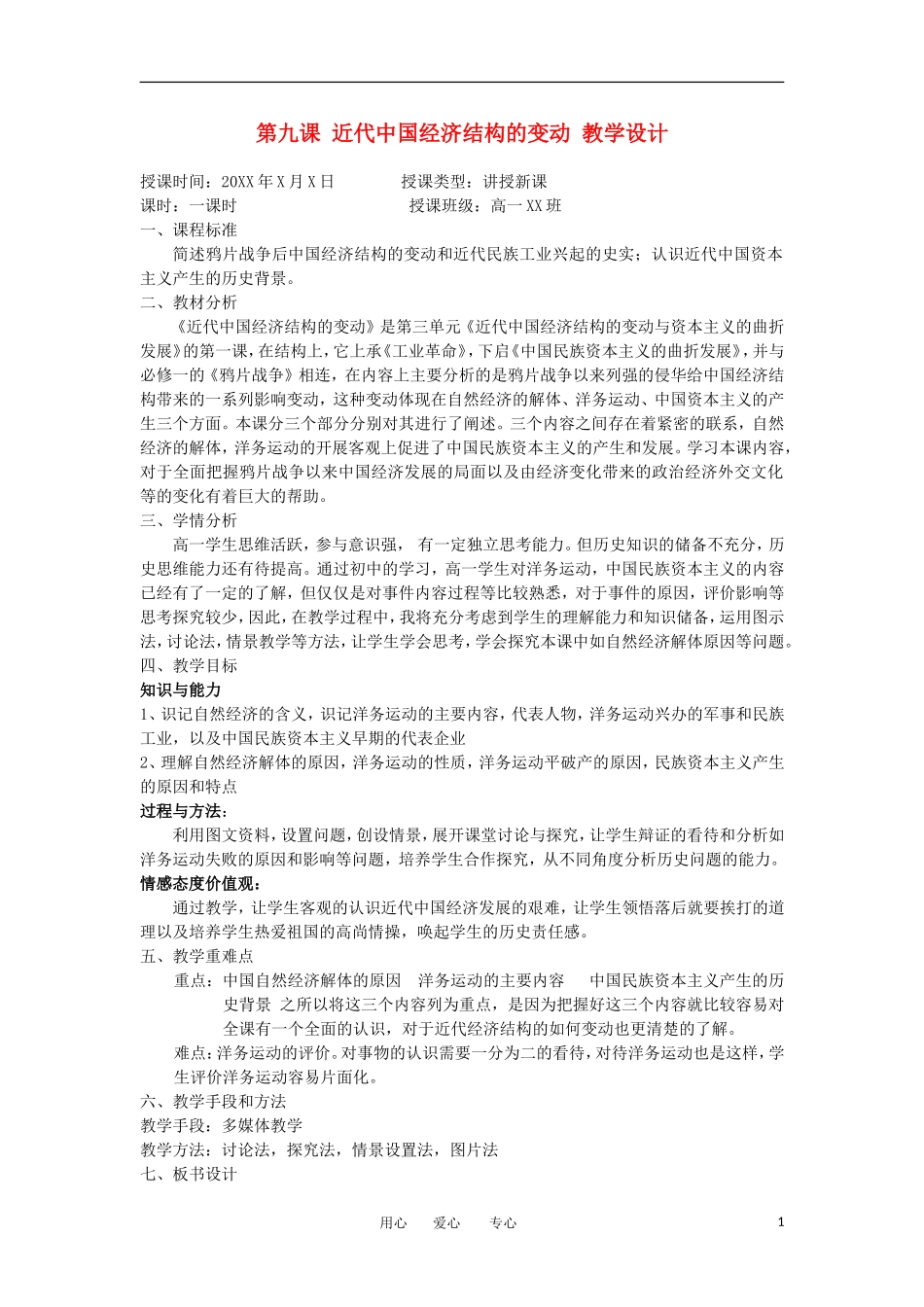 2012高中历史《近代中国经济结构的变动》教学设计2 新人教版必修2_第1页