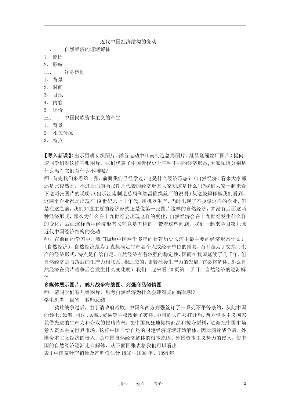2012高中历史《近代中国经济结构的变动》教学设计2 新人教版必修2_第2页