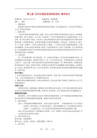 2012高中历史《近代中国经济结构的变动》教学设计2 新人教版必修2