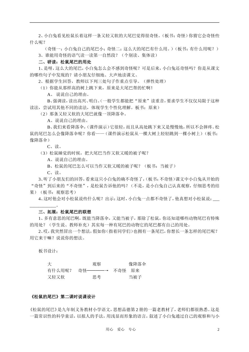 二年级语文上册 松鼠的尾巴教案 沪教版_第2页