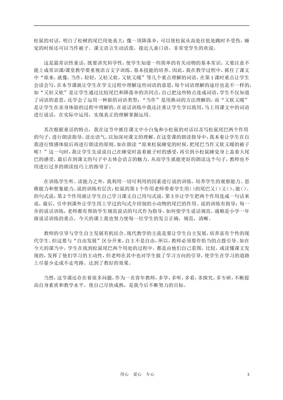 二年级语文上册 松鼠的尾巴教案 沪教版_第3页