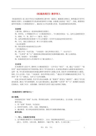 二年级语文上册 松鼠的尾巴教案 沪教版