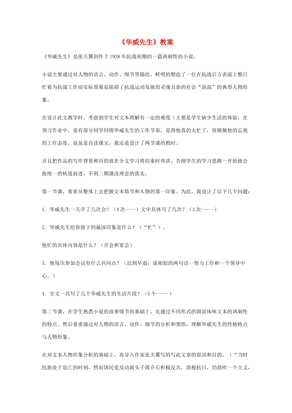 2011年高中语文 2.6《华威先生》教案 北京版必修5_第1页