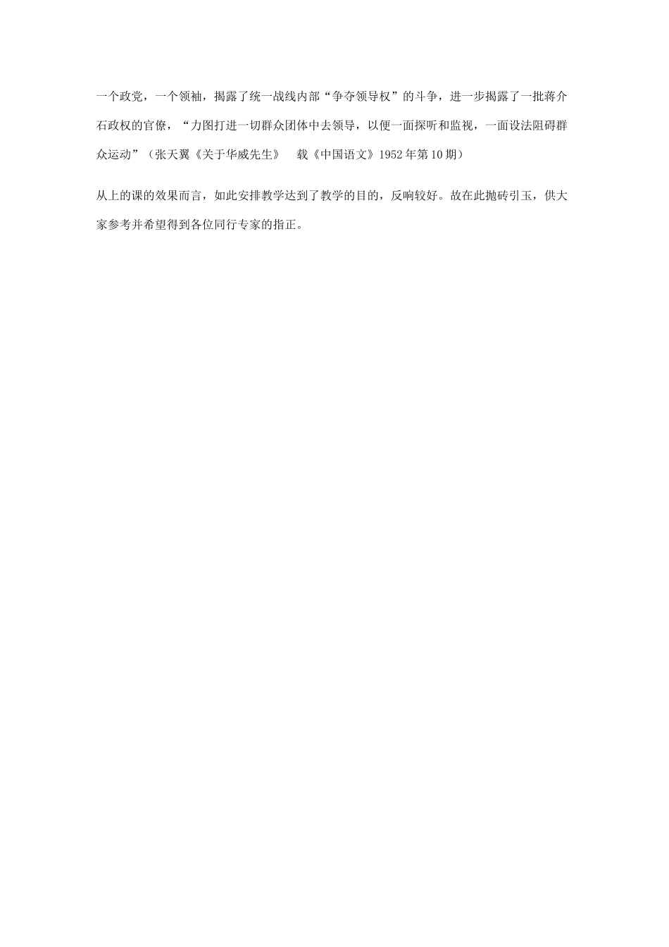 2011年高中语文 2.6《华威先生》教案 北京版必修5_第2页