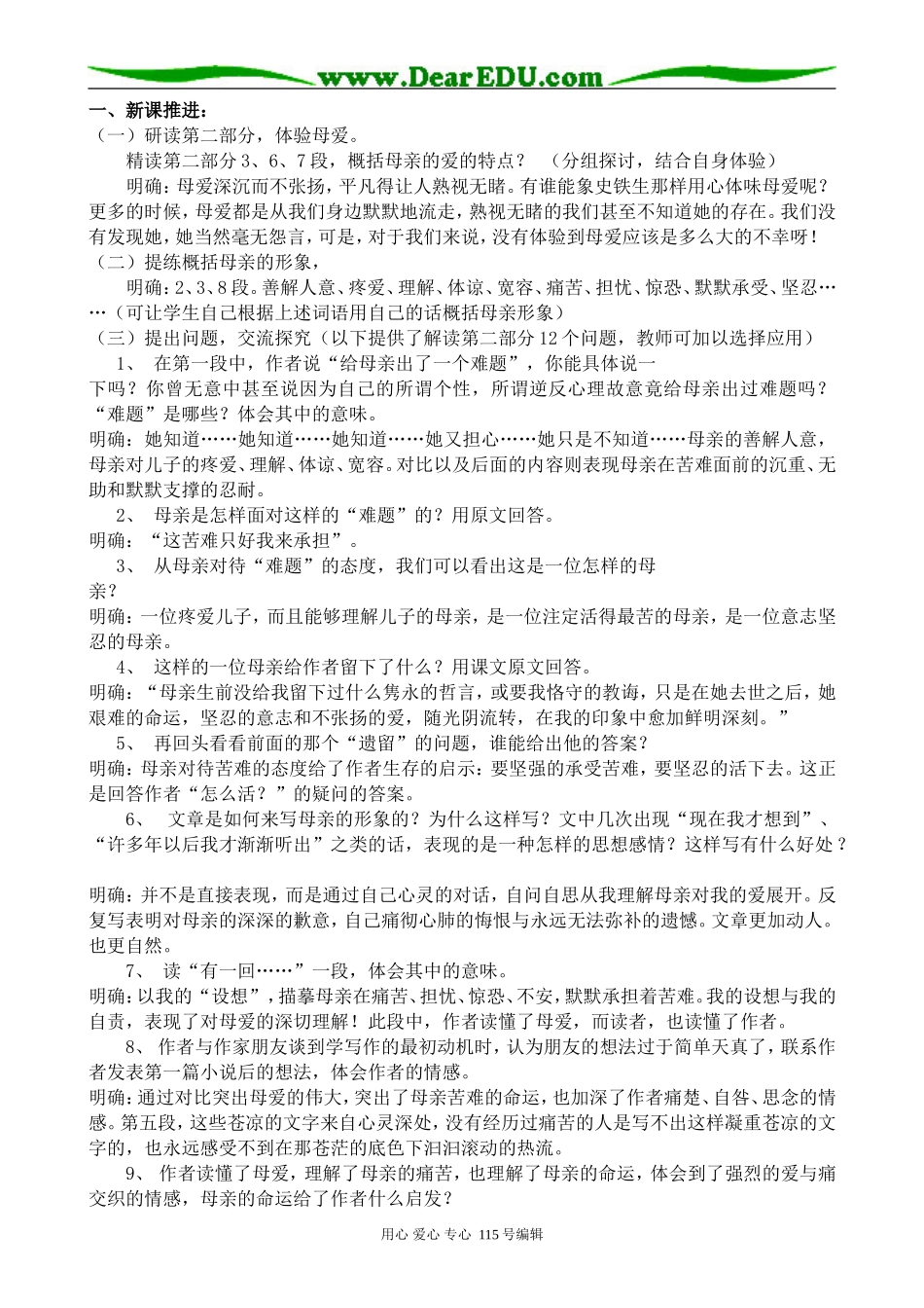 粤教版高中语文必修1我与地坛_第3页