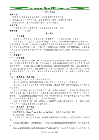粤教版高中语文必修1我与地坛