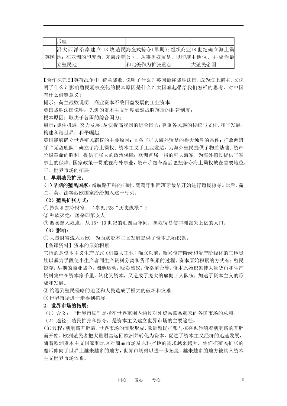 2012高中历史《殖民扩张与世界市场的拓展》教案 新人教版必修2_第3页