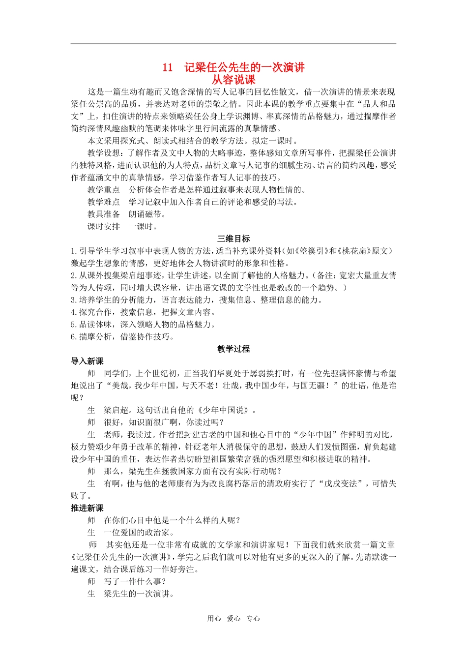 11  记梁任公先生的一次演讲_第1页