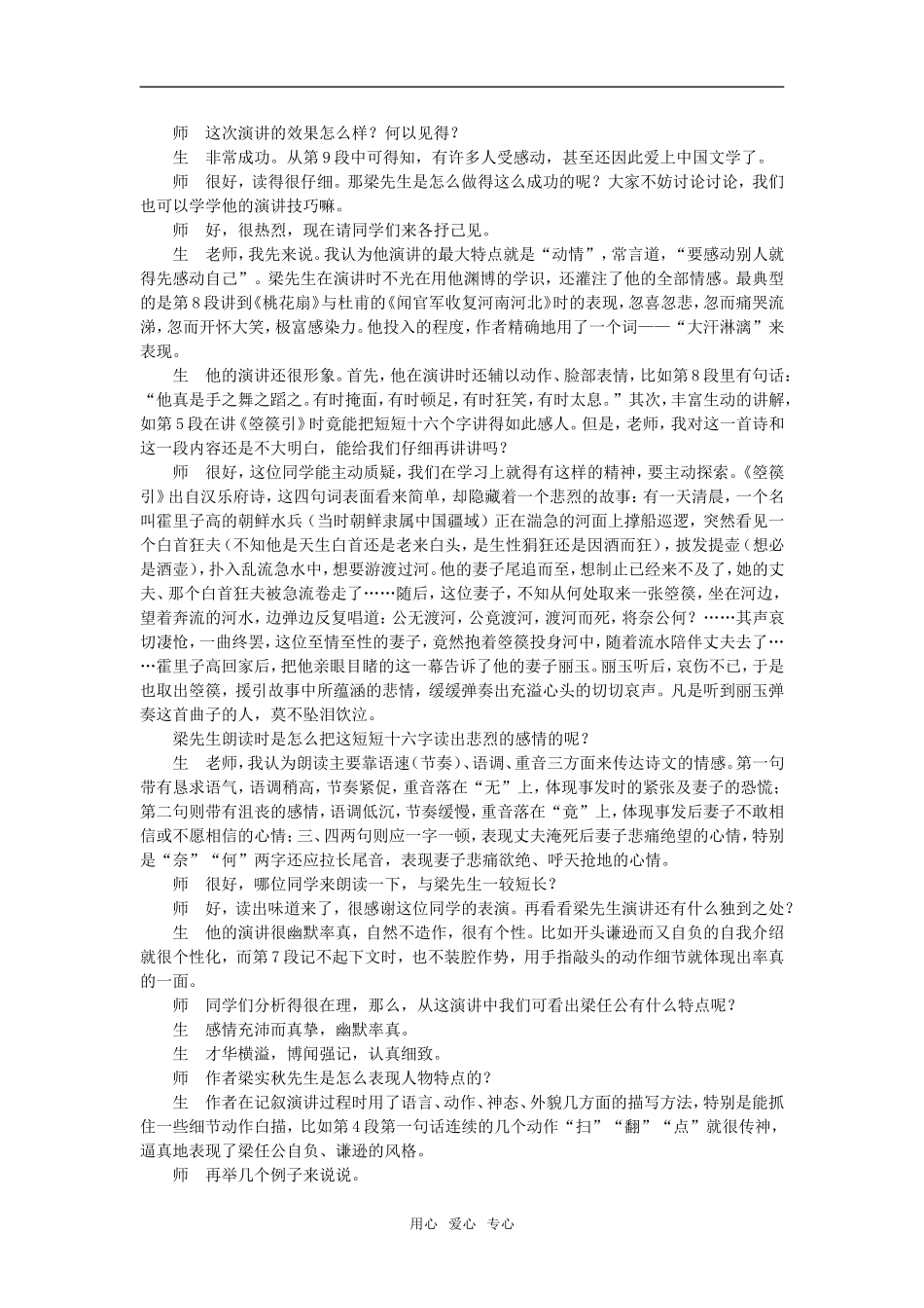 11  记梁任公先生的一次演讲_第2页