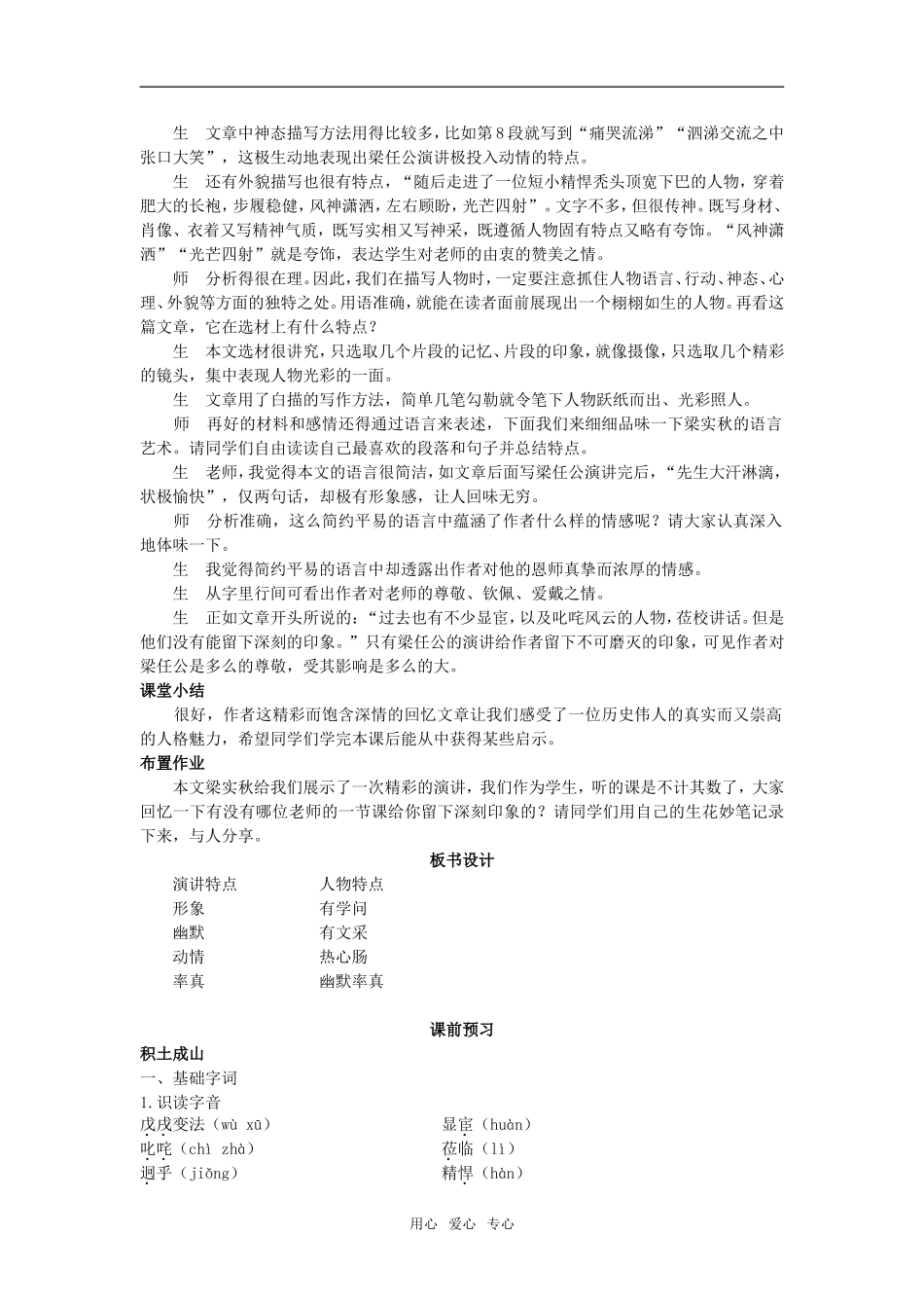 11  记梁任公先生的一次演讲_第3页