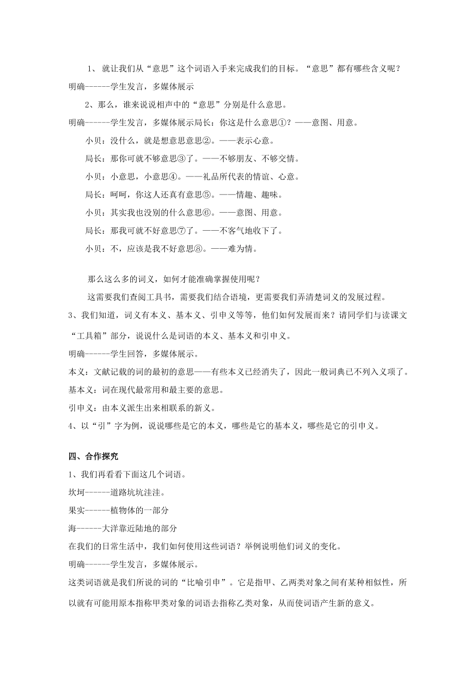 2013高考语文一轮复习《语言文字应用》《看我“七十二变”──多义词》教案 新人教版选修_第2页
