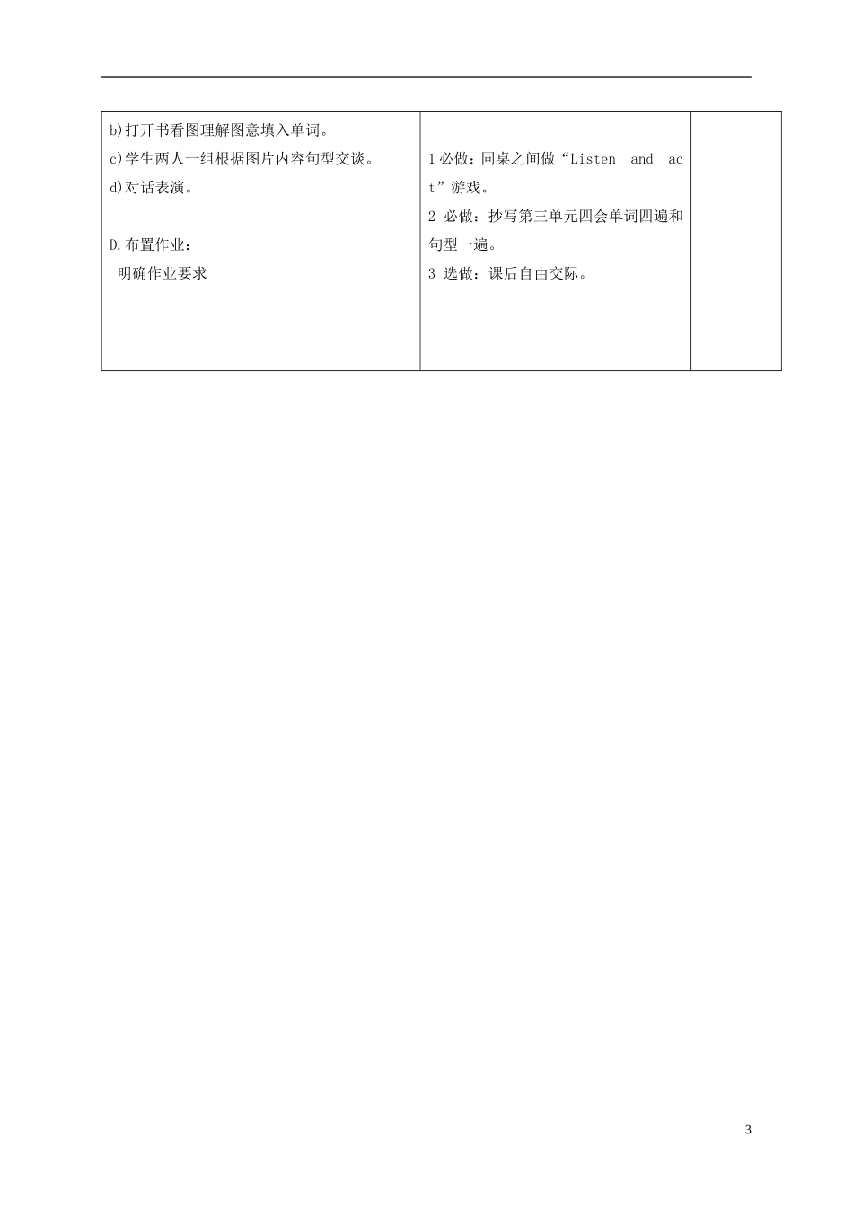 五年级英语下册 Unit 5(4)教案 苏教牛津版_第3页