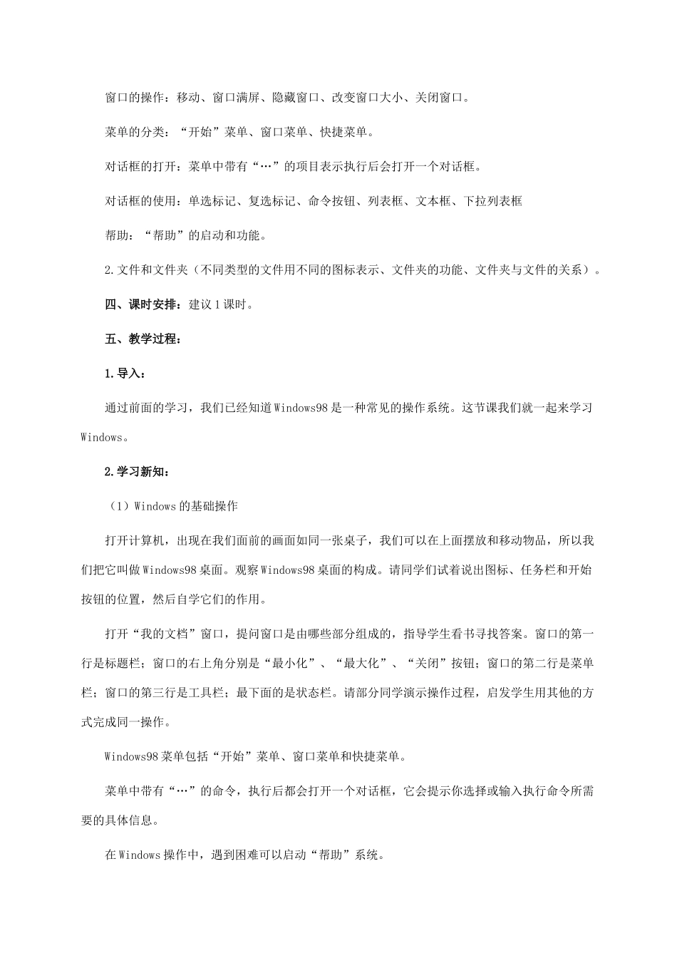 二年级信息技术上册 第二课 使用电脑的平台 1教案 泰山版_第2页