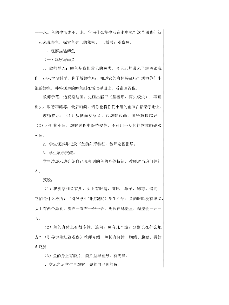一年级科学下册 2.5《观察鱼》教案 教科版-教科版小学一年级下册自然科学教案_第2页