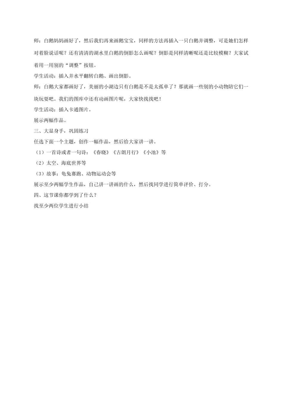 小学信息技术第一册上 用卡通拼图教案 泰山版_第2页