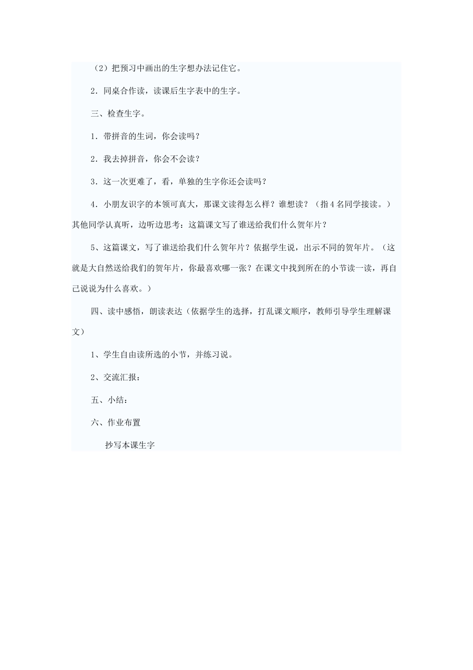 二年级语文上册 15 岁月（第1课时）教案 北师大版-北师大版小学二年级上册语文教案_第2页