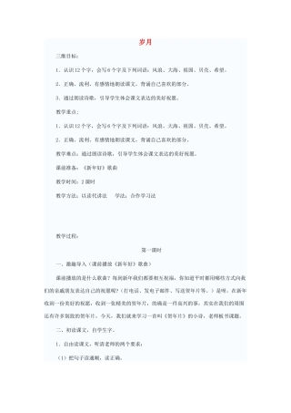 二年级语文上册 15 岁月（第1课时）教案 北师大版-北师大版小学二年级上册语文教案