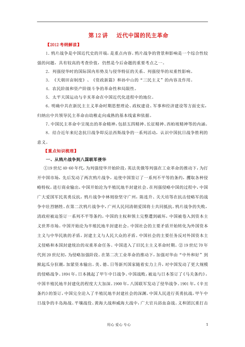 2012届高考历史重点知识梳理复习教案12_第1页