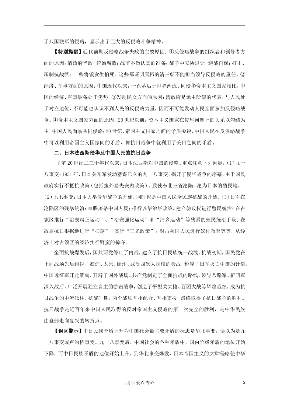 2012届高考历史重点知识梳理复习教案12_第2页