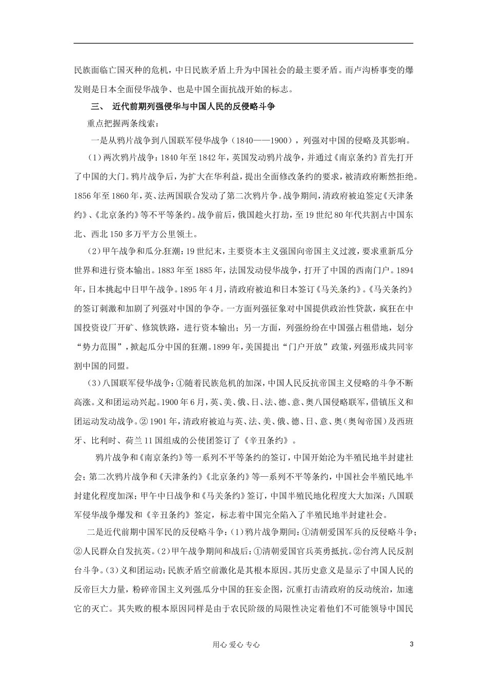 2012届高考历史重点知识梳理复习教案12_第3页